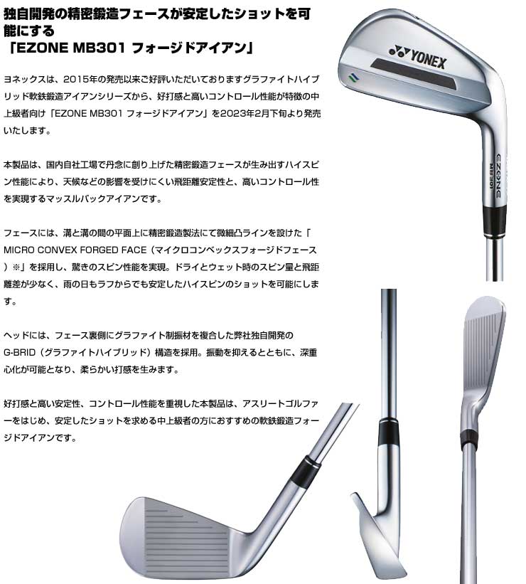 ヨネックス　EZONE　MB301　FORGED　アイアン　N.S.PRO　950GH　HT　シャフト　単品[＃3、＃4、＃5、＃6、＃7、＃8、＃9、PW]　特注カスタムクラブ 2