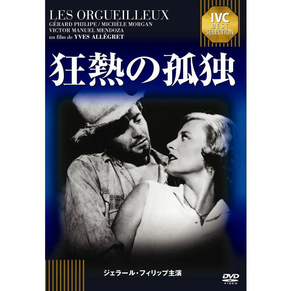 【取り寄せ・同梱注文不可】 DVD　狂熱の孤独　IVCベストセレクション　IVCA-18502【代引き不可】【thxgd_18】