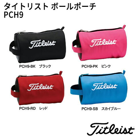 (あす楽対応)ネコポス可 タイトリスト ボールポーチ PCH9 titleist 日本正規品 2020年 継続【ASU】