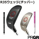 プロギア R35ウェッジ キャリー1:ラン3の割合で打つチッパー PRGR パッティングウェッジ ロフト35度モデル 【 ChipWedge 】