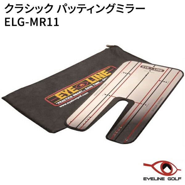 (あす楽対応)アイライン ゴルフ クラシック パッティングミラー ELG-MR11 パッティング練習器 