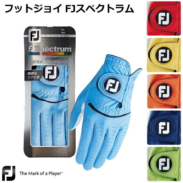 （お届け納期3-5日）フットジョイ ゴルフグローブ FJ スペクトラム FP 左手装着用 FGFP 全6色 サイズ S M