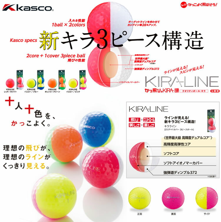 キャスコ KIRA LINE ゴルフボール 1ダース(2球入り×6個) ラインが見える、スピンが見える