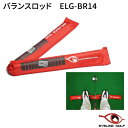 (即納)アイライン ゴルフ バランスロッド ELG-BR14 パッティング練習器 【トレーニング用品】
