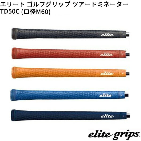 (取寄)エリートグリップ ツアードミネーター TD50C(M60) ゴルフグリップ 1本単品 シャフト口径M60に対応