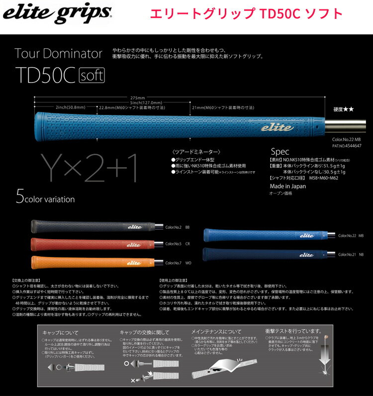 【4/28まで使えるクーポン発行中！】(取寄)エリートグリップ ツアードミネーター TD50Cソフト(M60) ゴルフグリップ 1本 シャフト口径M60に対応