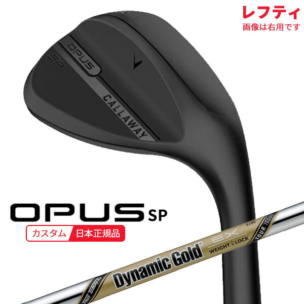 CALLAWAY - (特注 納期2-4週) (レフティ) キャロウェイ オーパスSP(OPUS SP) ウェッジ(ブラック) ダイナミックゴールドEXツアーイシュー シャフト 2025年モデル(日本正規品)