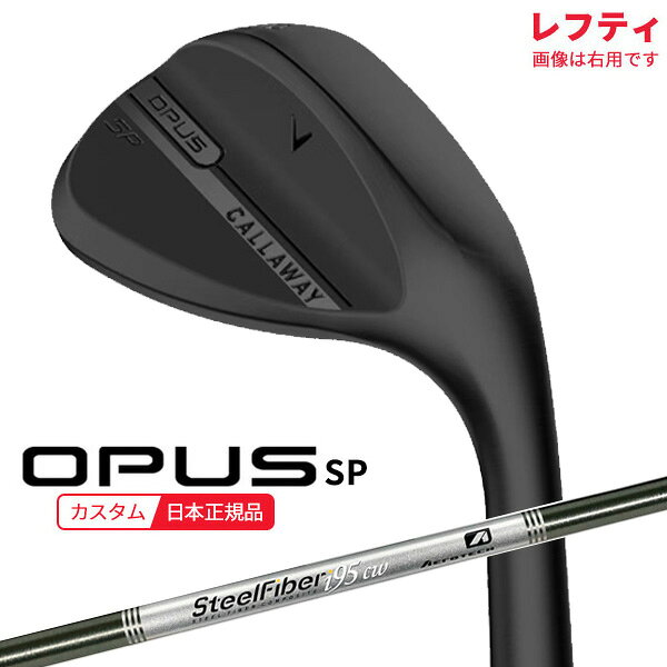 樂天商城 - (特注 納期2-4週) (レフティ) キャロウェイ オーパスSP(OPUS SP) ウェッジ(ブラック) スチールファイバーi シャフト 2025年モデル(日本正規品)