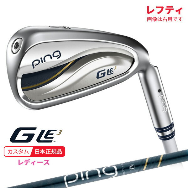 (ポイント10倍)(特注 納期2-3週)(レフティ)ピンゴルフ G-Le3 ジーエルイー3 アイアン単品 ULT250J シャフト レディース 2023年モデル(日本正規品)