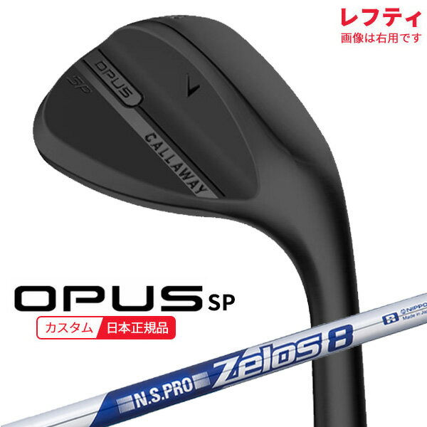 Rakuten - (特注 納期2-4週) (レフティ) キャロウェイ オーパスSP(OPUS SP) ウェッジ(ブラック) N.S.PRO-Zelos8(ゼロス8) シャフト 2025年モデル(日本正規品)