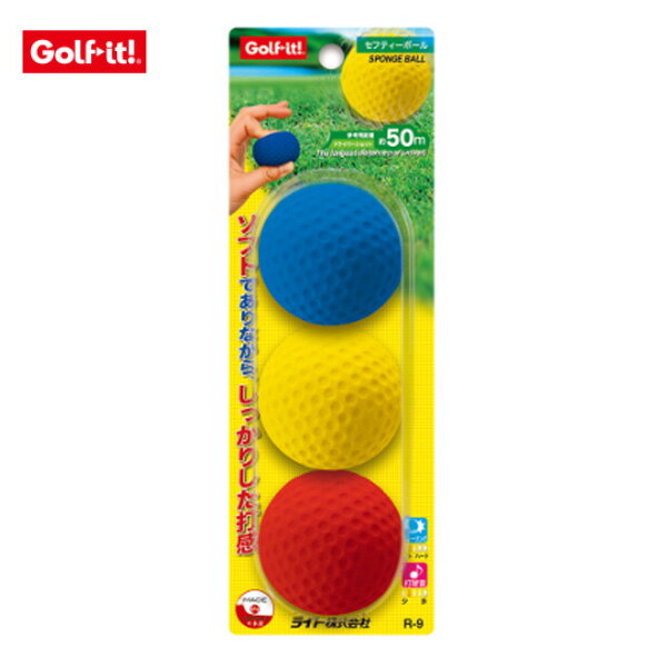 (即納)ライト(LITE) セフティーボール(3個入) R-9【ASU】