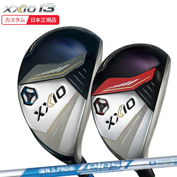 (ポイント15倍)(特注 納期2-6週) ダンロップ ゼクシオ13(XXIO13) ハイブリッド N.S.PRO Zelos7-Hybrid(ゼロス7ハイブリッド) シャフト 2023年モデル(日本正規品）