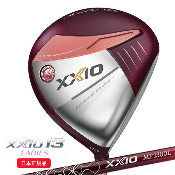 (ポイント15倍)(あす楽対応)ダンロップ(DUNLOP) ゼクシオ13 XXIO13 レディース ドライバー(ボルドー) MP1300L カーボンシャフト 2023年 ゴルフクラブ(日本正規品)【ASU】