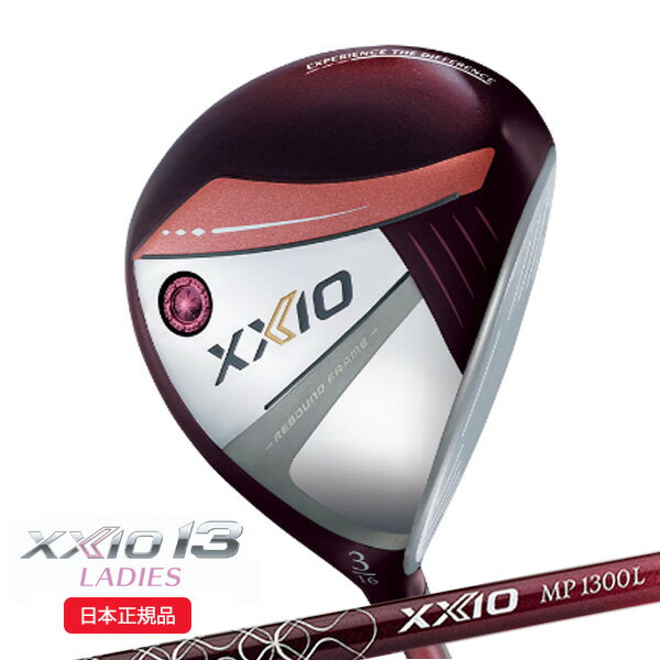 (ポイント15倍)(あす楽対応)ダンロップ(DUNLOP) ゼクシオ13 XXIO13 レディース フェアウェイウッド(ボルドー) MP1300L カーボンシャフト 2023年 ゴルフクラブ(日本正規品)