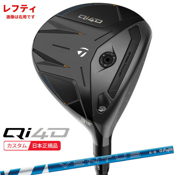 樂天商城 - (レフティ)(特注 納期2-4週) テーラーメイド Qi4D フェアウェイウッド 24VENTUS(ヴェンタス ベンタス)ブルー(VeloCore+) シャフト 2026年モデル (日本正規品)