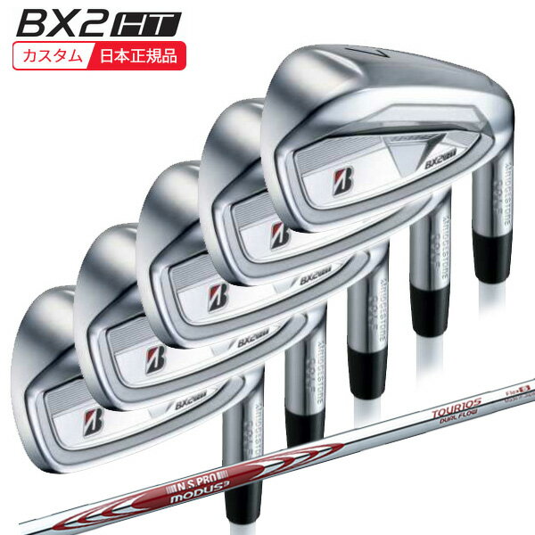 (特注 納期6-10週) ブリヂストン 25B BX2HT アイアンセット(5本 #6-9,PW) N.S.PROモーダス3ツアー105 DUAL FLOW シャフト 2025年モデル(日本正規品)