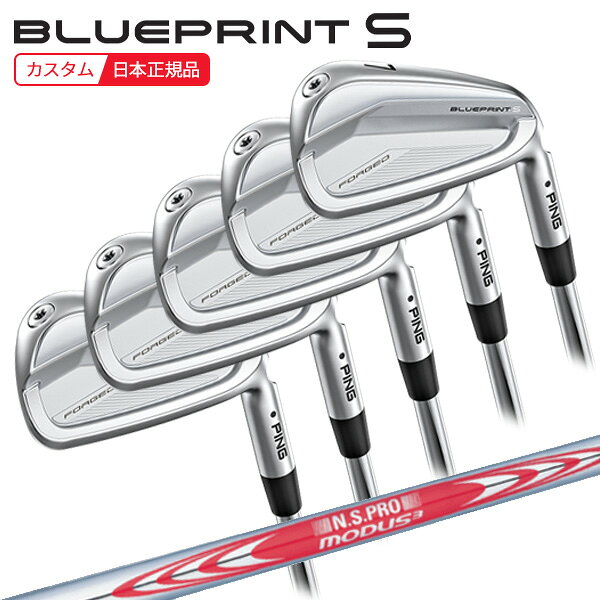 樂天商城 - (ポイント10倍)(特注 納期2-4週)ピンゴルフ ブループリントS(BLUEPRINT-S) アイアンセット(5本 #6-9,Pw) N.S.PROモーダス3ツアー115 シャフト 2024年モデル (日本正規品)