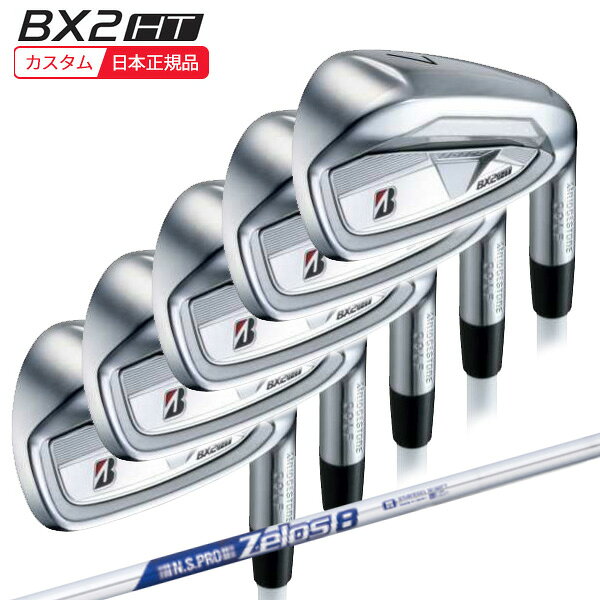 (特注 納期6-10週) ブリヂストン 25B BX2HT アイアンセット(5本 #6-9,PW) N.S.PRO-Zelos8(ゼロス8) シャフト 2025年モデル(日本正規品)