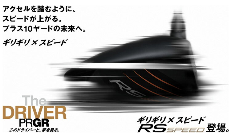 (ポイント10倍)(特注 納期2-4週) プロギア RS スピード ドライバー VENTUS(ヴェンタス ベンタス)TRブラック(VeloCore) シャフト メンズ 2025年モデル (日本正規品)