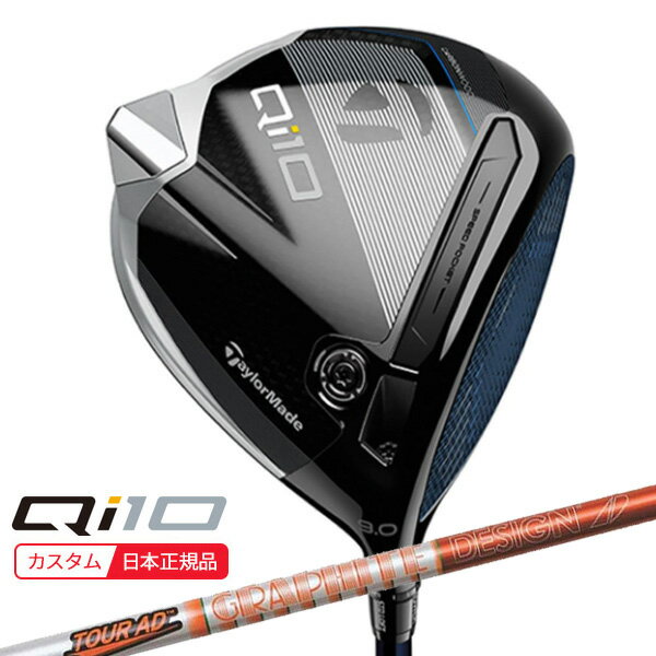 【検索用ワード】TM TAYLORMADE taylormade テーラメイド Qi10 キューアイテン ドライバー driver dr 2024 カスタム カスタムクラブ CUSTAM 特注 特注品 メンズ 男性 MENS クラブ ゴルフクラブ (GOLFCLUB-DRIVER)(MENS)[Tq10d]商品名 テーラーメイド(TaylorMade) Qi10 ドライバー ■シャフト グラファイトデザイン GRAPHITE DESIGN TOUR AD DI ツアー エーディー ディーアイ ■グリップ TM Tour Velvet 360 Black／Blue CP(径60／47.5g) 商品説明 ■インフィニティカーボンクラウン 更なる軽量化をクラウンに施し、低重心を保ったまま、寛容性と飛距離性能を拡大。 ■第3世代60層カーボンツイストフェース+新開発フレーム 新開発フレームによりフェース広範囲でのエネルギー伝達効率が向上。 【検索ワード】TM TAYLORMADE taylormade テーラメイド Qi10 キューアイテン ドライバー driver dr メンズ 男性 MENS クラブ ゴルフクラブ (GOLFCLUB-DRIVER)(MENS)[Tq10d]