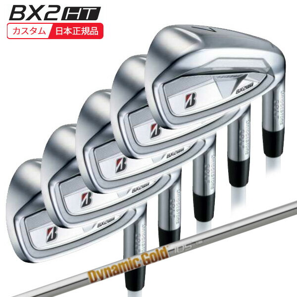 Rakuten - (特注 納期後日連絡) ブリヂストン 25B BX2HT アイアンセット(5本 #6-9,PW) ダイナミックゴールド(95/105/120) シャフト 2025年モデル(日本正規品)