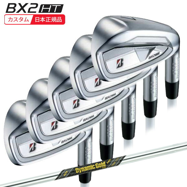 BRIDGESTONE - (特注 納期後日連絡) ブリヂストン 25B BX2HT アイアンセット(5本 #6-9,PW) ダイナミックゴールドMIDツアーイシュー シャフト 2025年モデル(日本正規品)