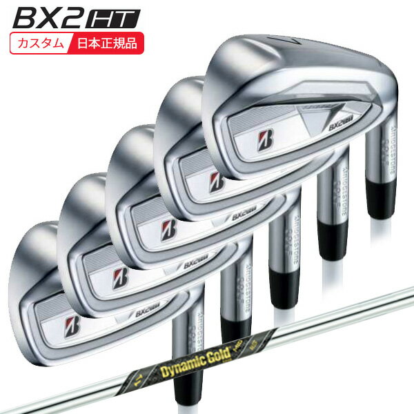 (特注 納期6-10週) ブリヂストン 25B BX2HT アイアンセット(5本 #6-9,PW) ダイナミックゴールドMID115 シャフト 2025年モデル(日本正規品)