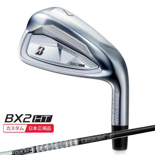 BRIDGESTONE - (特注 納期2-5週) ブリヂストン 25B BX2HT アイアン単品(#5-9,PW,AW,SW) ツアーAD(55/75/95) シャフト 2025年モデル(日本正規品)