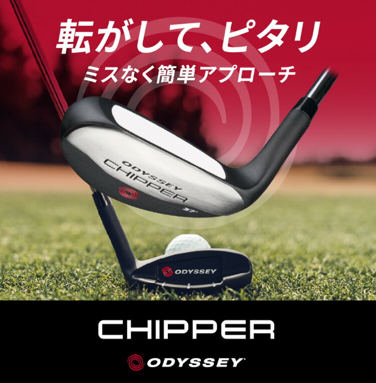 オデッセイ(ODYSSEY) チッパー25(CHIPPER) ウィメンズ ODYSSEYスチール シャフト ...