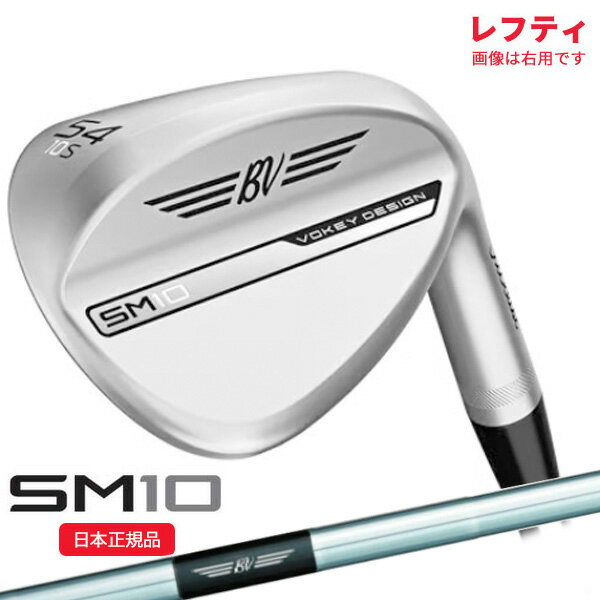 (即納)（レフティ) タイトリスト(Titleist) ボーケイデザイン SM10 ウェッジ ツアークローム仕上げ ダイナミックゴールド(WedgeFlex)シャフト 2024年モデル(日本正規品)【ASU】