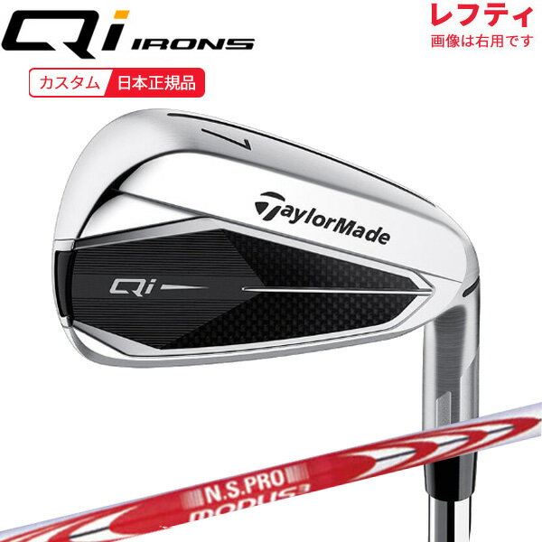 (ポイント13倍)(特注 納期2-4週)(レフティ) テーラーメイド(TaylorMade) Qi アイアン単品(#5,AW,SW) N.S.PROモーダス3ツアー120 シャフト 2024年モデル (日本正規品)