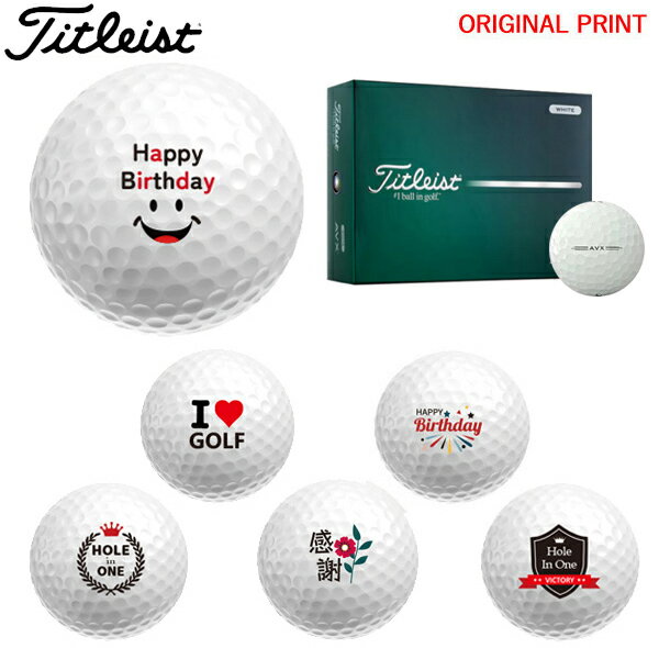 TITLEIST - 【オリジナルマークプリントボール(納期2-3日)】タイトリスト AVX ゴルフボール 1ダース(12球入り) 2026年 バースデイ・メッセージ マーク入り