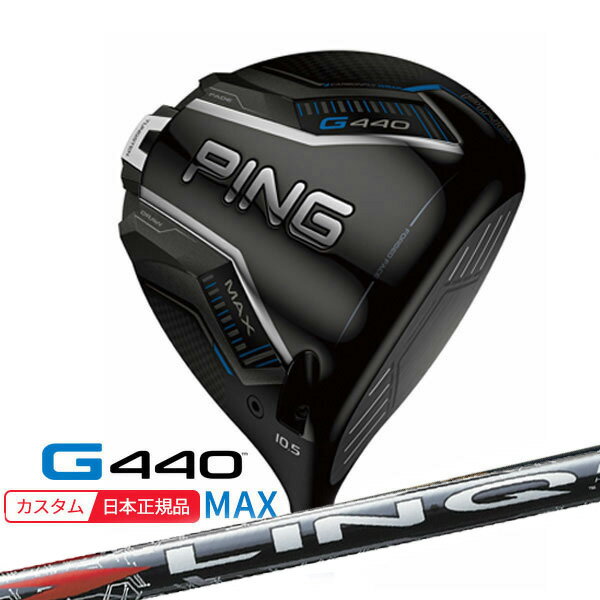 (特注 納期2-3週) ピンゴルフ G440 MAX(マックス)ドライバー LIN-Q RED EX(リンクレッド)シャフト 2025年モデル(日本正規品)