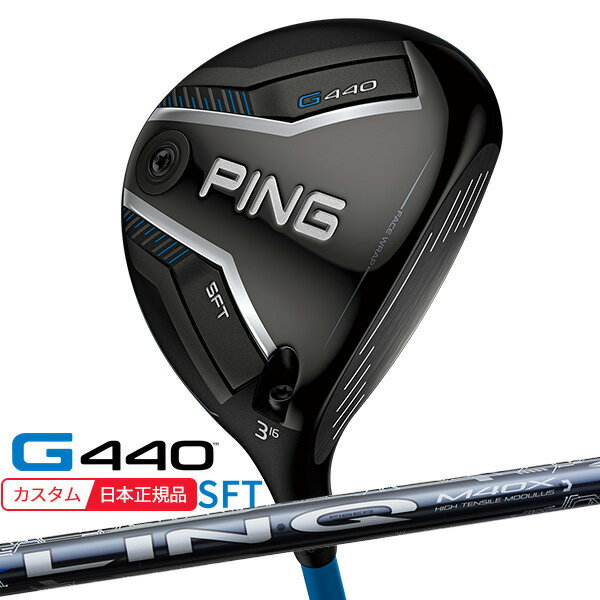 (特注 納期2-3週) ピンゴルフ G440 SFTフェアウェイウッド LIN-Q BLUE EX(リンクブルー)シャフト 2025年モデル(日本正規品)