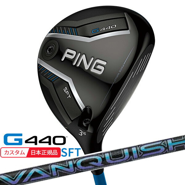 PING - (特注 納期2-4週) ピンゴルフ G440 SFTフェアウェイウッド VANQUISH(バンキッシュ) シャフト 2025年モデル(日本正規品)
