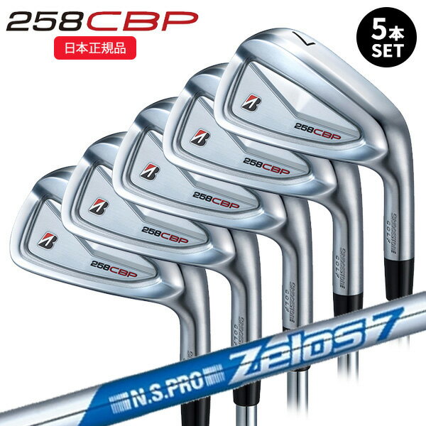 乐天商城 - (即納)(ポイント10倍)(特注完成品)ブリヂストン(BRIDGESTONE) Bシリーズ 258CBP アイアンセット(5本 #6-9,PW) N.S.PRO-Zelos7(ゼロス7) シャフト 2025年モデル(日本正規品)