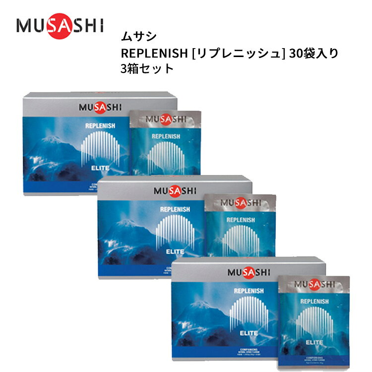 【3箱セット】ムサシ(MUSASHI) REPLENISH リプレニッシュ (粉末清涼飲料) 30袋入り...