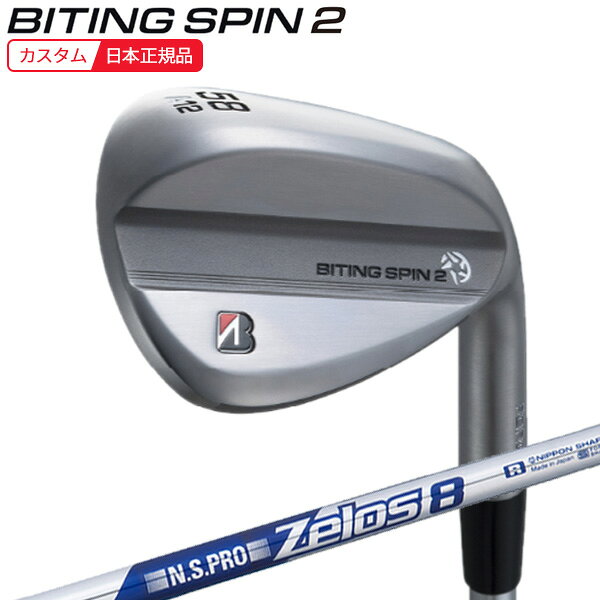 ブリヂストン BITING SPIN 2ウェッジ 徹底解説
