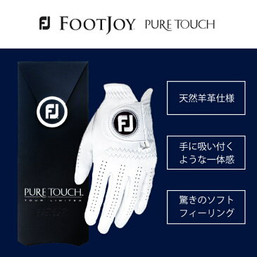 [【最大5%OFFクーポン】](あす楽対応)フットジョイ ピュアタッチ 本革メンズゴルフグローブ 【FootJoy】【PURETOUCHLIMITED】【エチオピアシープ】【ASU】