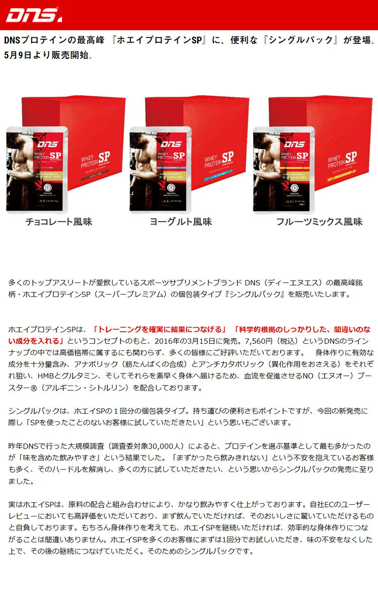DNSプロテイン ホエイプロテインSP （スーパープレミアム）15袋(1箱)セット シングルパック 個包装タイプ【軽減税率対象商品】