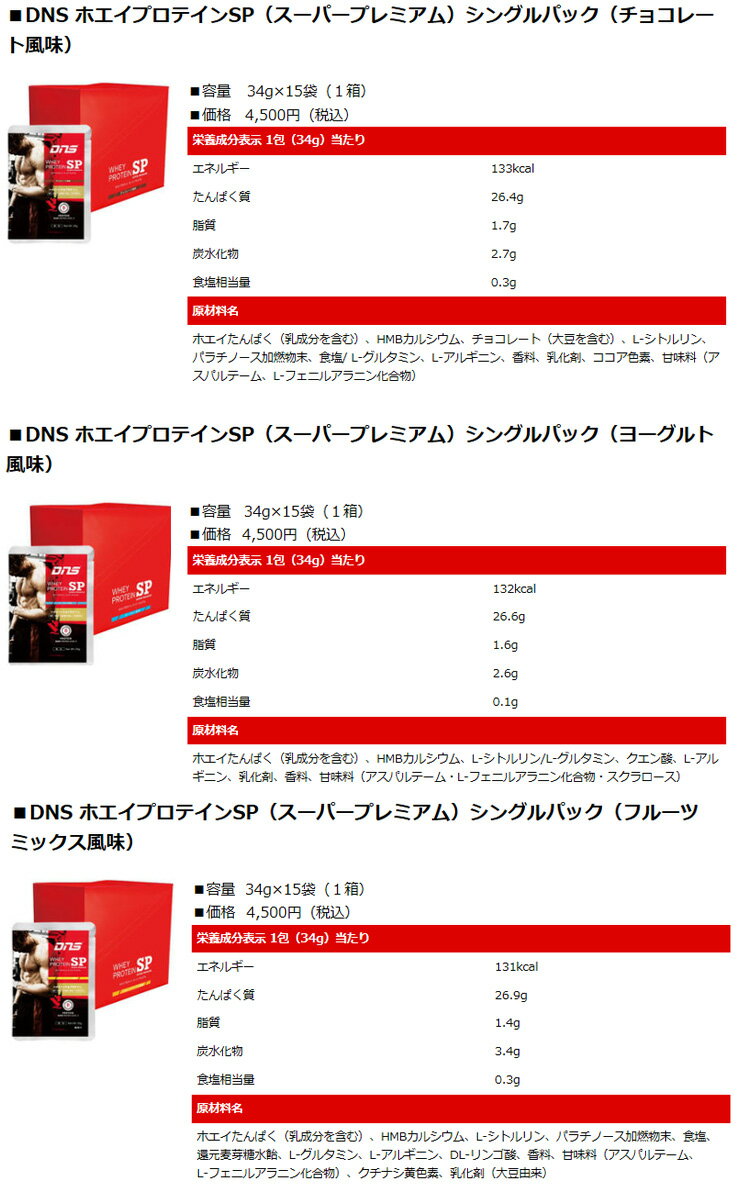 DNSプロテイン ホエイプロテインSP （スーパープレミアム）15袋(1箱)セット シングルパック 個包装タイプ【軽減税率対象商品】