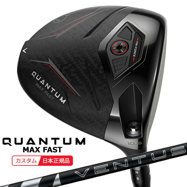 樂天商城 - (特注 納期2-4週)キャロウェイ クアンタム(QUANTUM) MAX-FAST ドライバー 24VENTUS(ヴェンタス ベンタス)ブラック(VeloCore+) シャフト 2026年モデル(日本正規品)