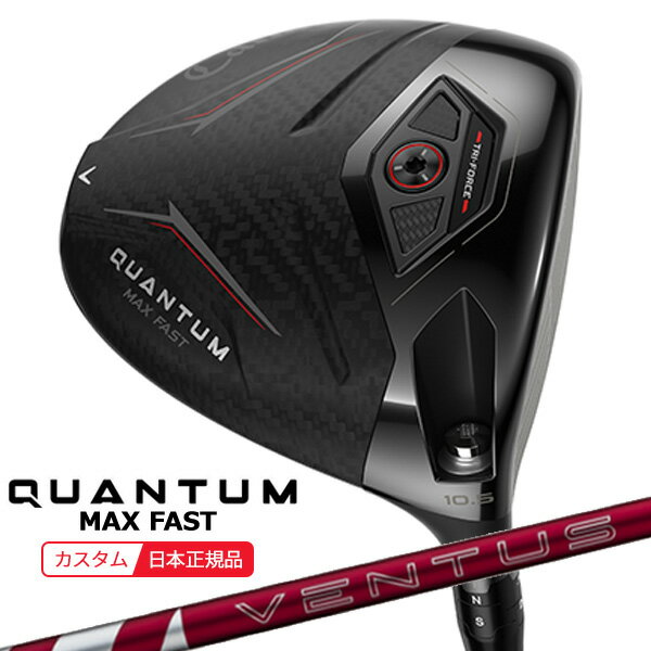 Rakuten - (特注 納期2-4週)キャロウェイ クアンタム(QUANTUM) MAX-FAST ドライバー 24VENTUS(ヴェンタス ベンタス)レッド(VeloCore+) シャフト 2026年モデル(日本正規品)