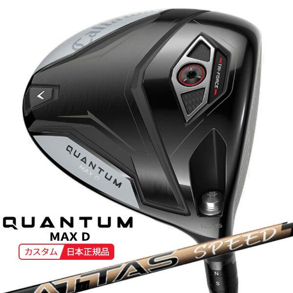 CALLAWAY - (特注 納期2-4週)キャロウェイ クアンタム(QUANTUM) MAX-D ドライバー ATTAS SPEED(アッタス スピード) シャフト 2026年モデル(日本正規品)