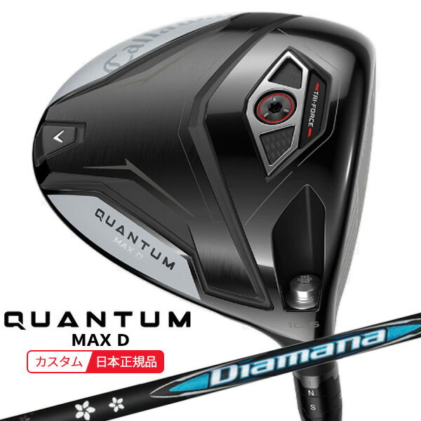 樂天商城 - (特注 納期2-4週)キャロウェイ クアンタム(QUANTUM) MAX-D ドライバー ディアマナBB シャフト 2026年モデル(日本正規品)