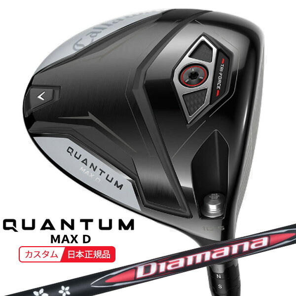 Rakuten - (特注 納期2-4週)キャロウェイ クアンタム(QUANTUM) MAX-D ドライバー ディアマナRB シャフト 2026年モデル(日本正規品)