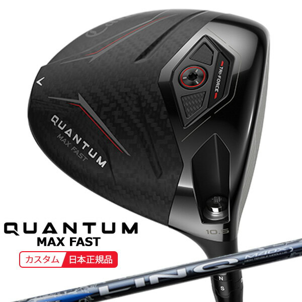 (ポイント10倍)(特注 納期2-4週)キャロウェイ クアンタム(QUANTUM) MAX-FAST ドライバー LIN-Q BLUE EX(リンク ブルー) シャフト 2026年モデル(日本正規品)