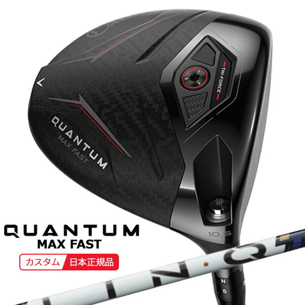 CALLAWAY - (特注 納期2-4週)キャロウェイ クアンタム(QUANTUM) MAX-FAST ドライバー LIN-Q PowerCore BLUE(リンク パワーコア ブルー) シャフト 2026年モデル(日本正規品)