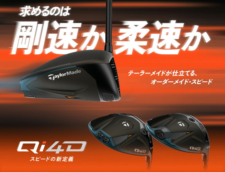 (特注 納期2-8週)(レフティ) テーラーメイド Qi4D ドライバー TENSEI(テンセイ)PRO...