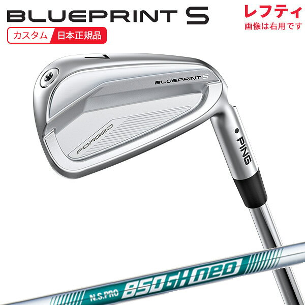 (特注 納期2-4週)(レフティ)ピンゴルフ ブループリントS(BLUEPRINT-S) アイアン単品 N.S.PRO850GH-neo(ネオ) シャフト 2024年モデル (日本正規品)
